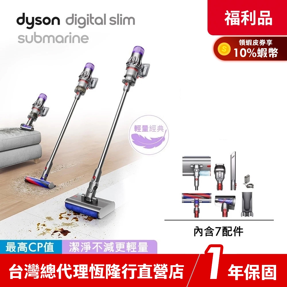 Dyson SV52 Digital Slim Submarin 乾濕全能洗地吸塵器【限量福利品