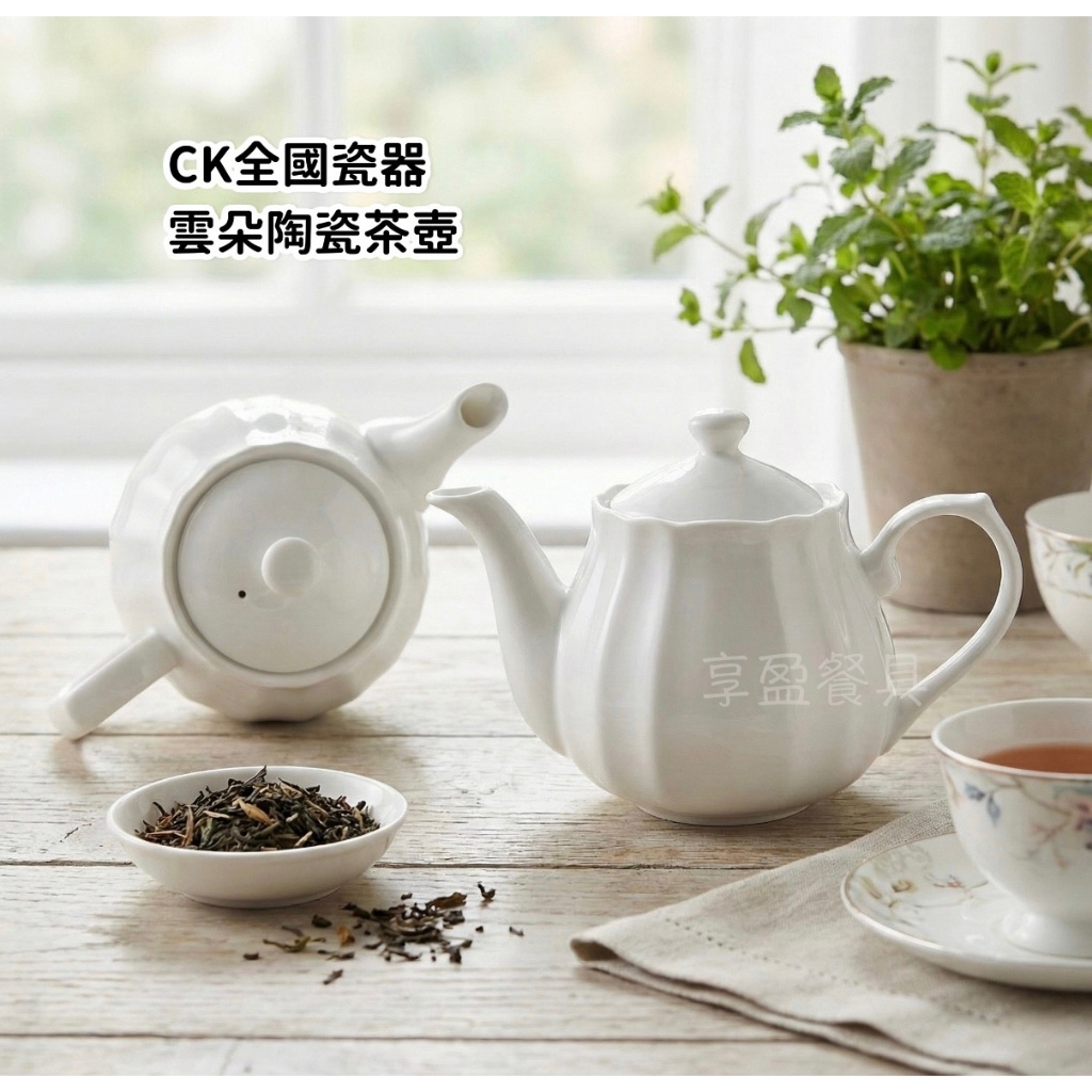 CK全國瓷器】雲朵系列陶瓷茶壺610ml 花茶壺熱茶壺咖啡壺509BL《享盈