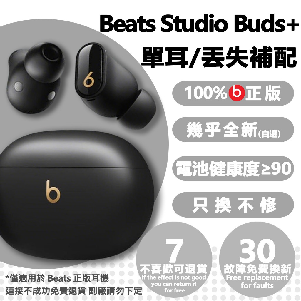 Beats Studio Buds+ 正版單只左耳右耳耳機盒補配Beats耳機原裝