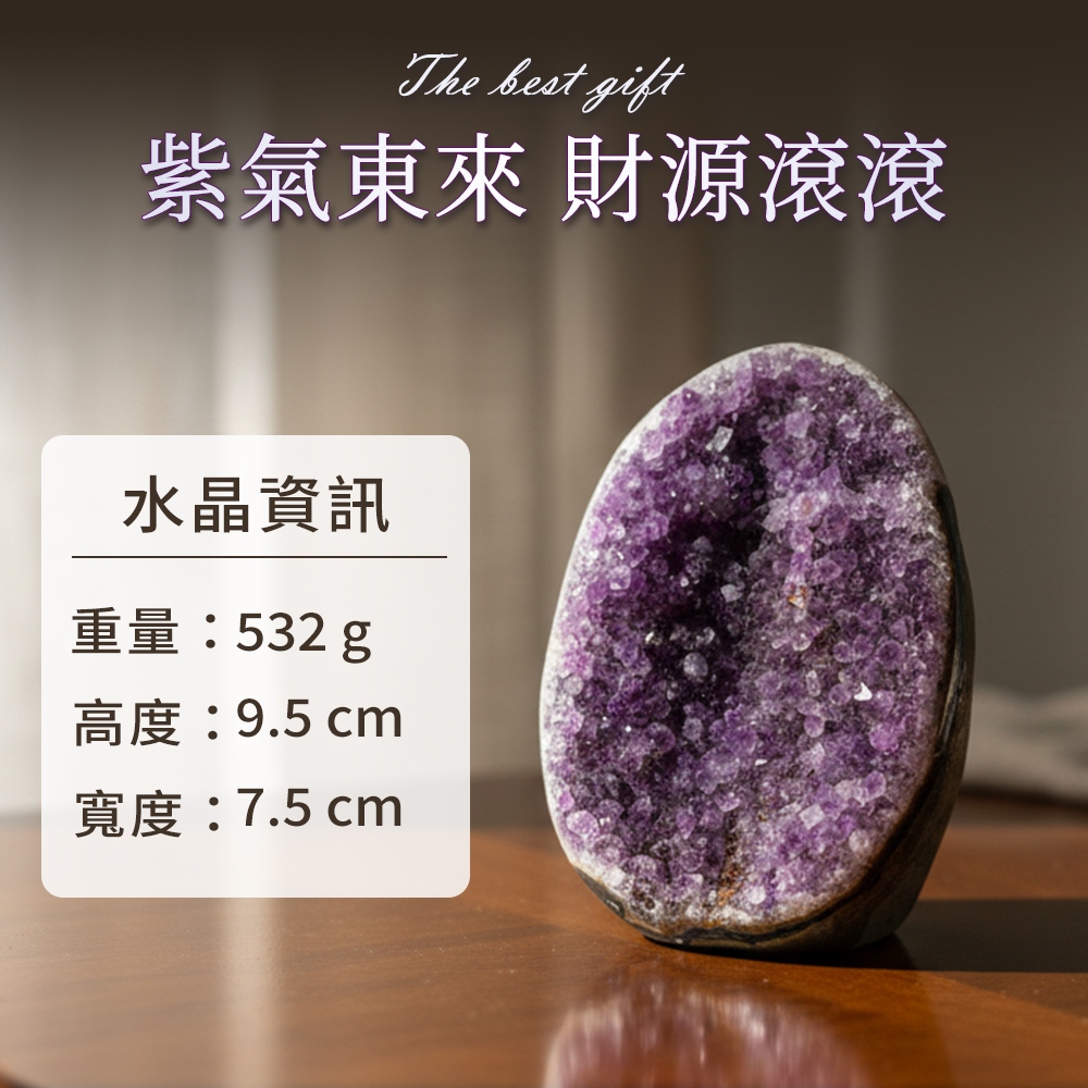 GOODTIME」開運招財天然烏拉圭小型紫水晶洞500g~600g - 客製化雕刻字
