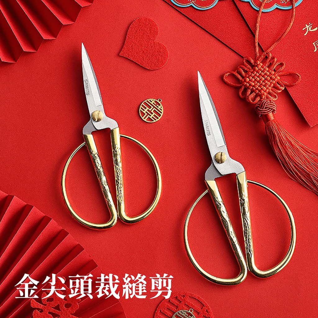 金尖頭裁縫剪子 不鏽鋼龍鳳剪 金色剪刀 剪彩 張小泉剪刀 辦公家用剪 | 蝦皮購物