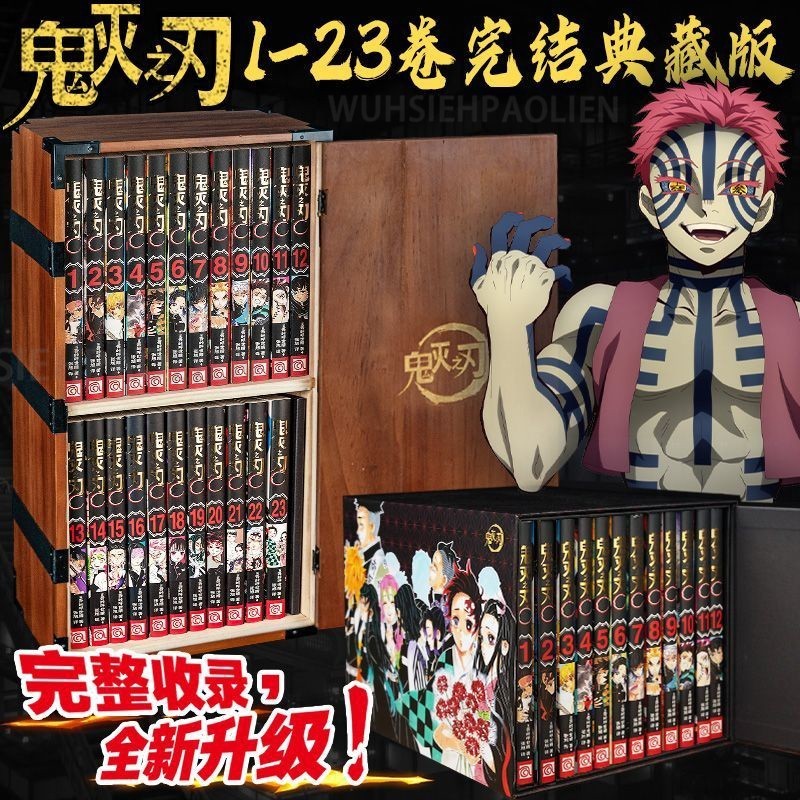 【楓's room】鬼滅の刃　初版10冊 正版限量典藏版🔥鬼滅之刃1-23典藏版鬼滅之刃全冊漫畫炭治郎木盒實木