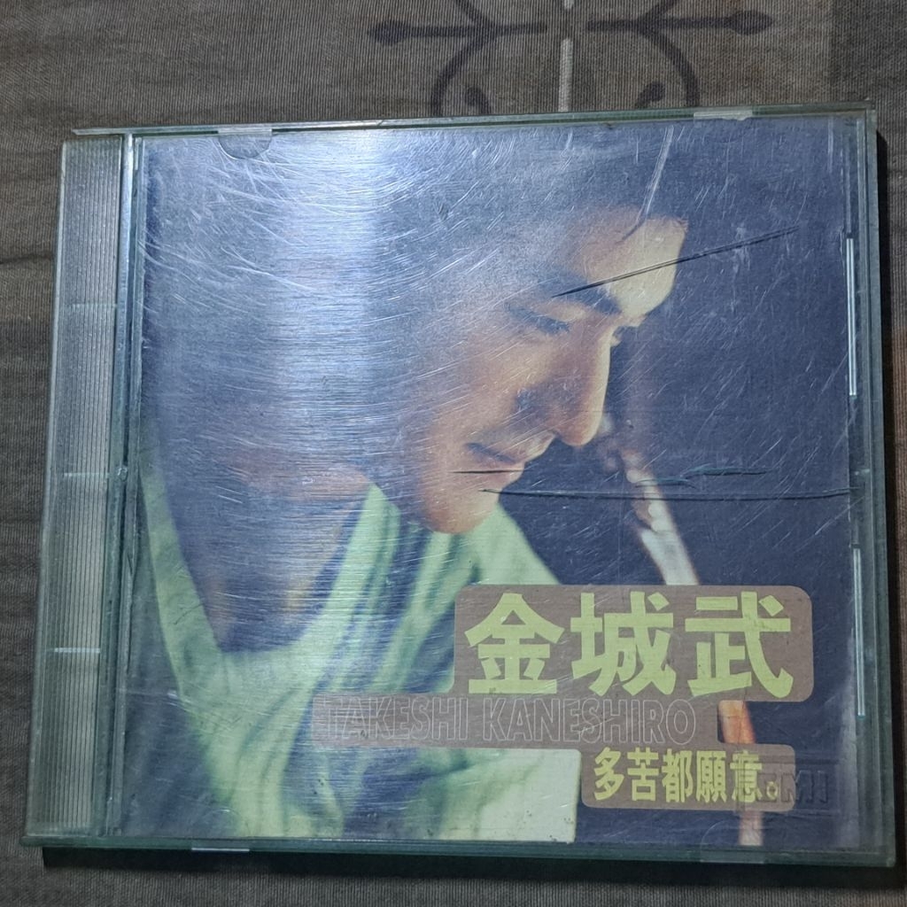 金城武多苦都願意專輯CD | 蝦皮購物