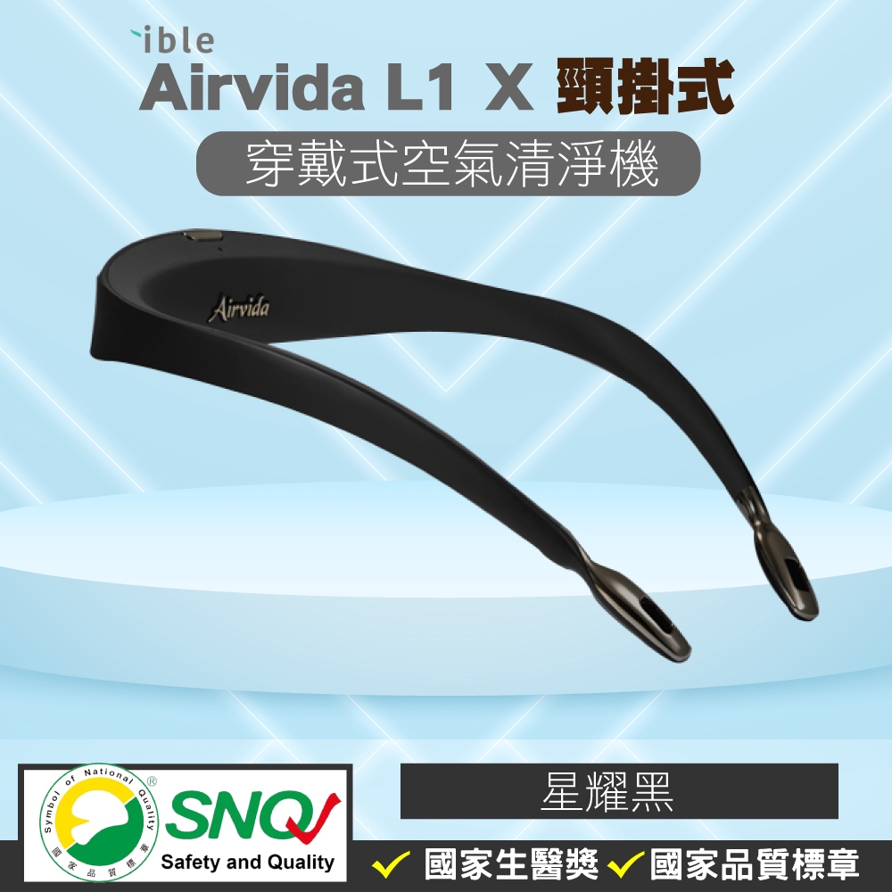 ible Airvida M1 L1 C1 鈦項圈負離子清淨機隨身空氣清淨機40cm 45cm