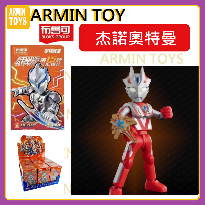 blokees/布鲁可 ウルトラマン　群星版 第15弾　9個セット blokees/布鲁可 ウルトラマン 群星版 第15弾 9個セット