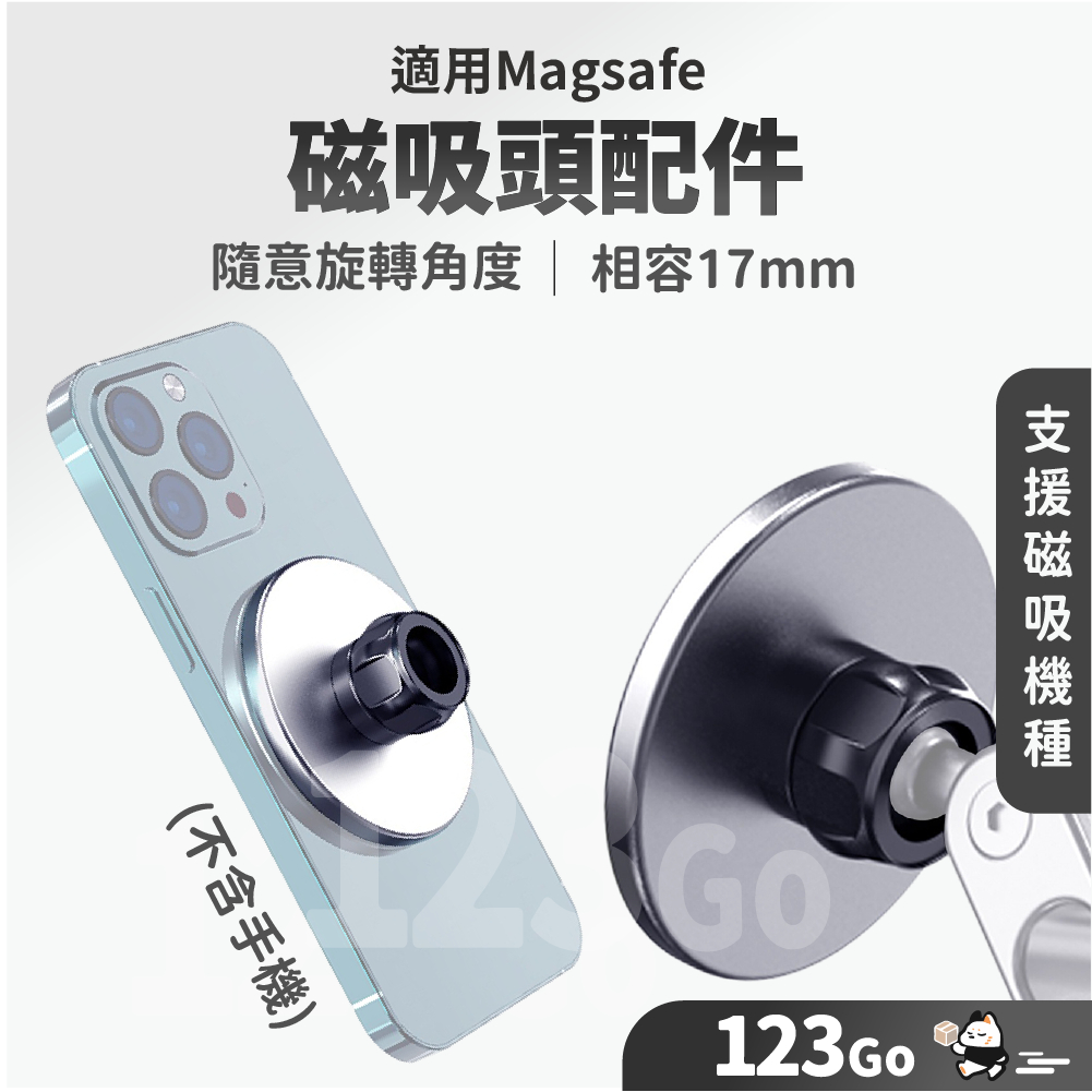 隔日到貨🛒 Magsafe鋁合金磁吸盤 車用 磁吸支手機架 磁吸頭 導航 磁吸配件 17mm球頭 N52強磁 2026 | 蝦皮購物