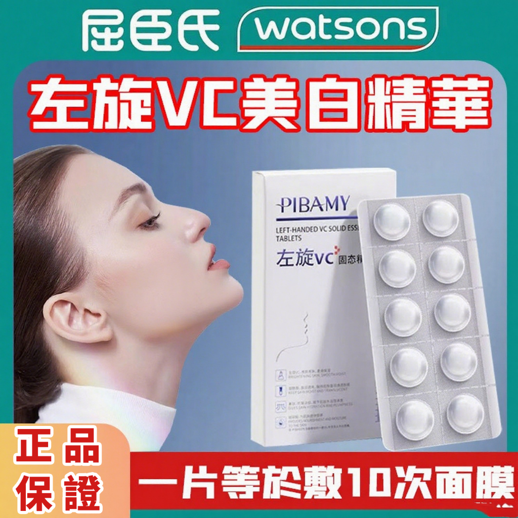 【台灣現貨】左旋VC美白精華 美白抗皺 緊緻肌膚 抹出水光肌 左旋c 左旋vc 美白精華 保濕精華 精華 美白精華液 | 蝦皮購物