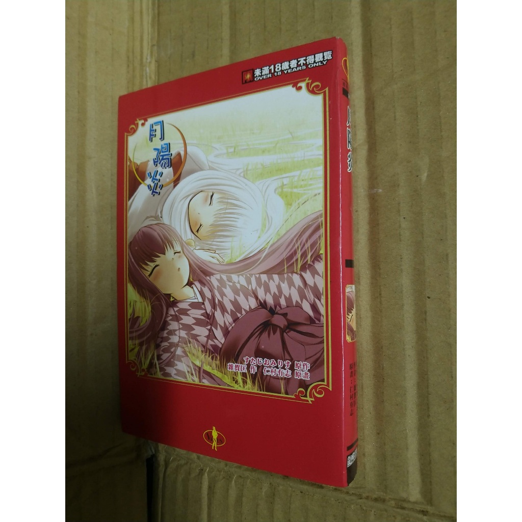 月陽炎 雜賀匡 絕版 小說 維納斯文庫 龍成出版│aa 140830 限制級類 | 蝦皮購物