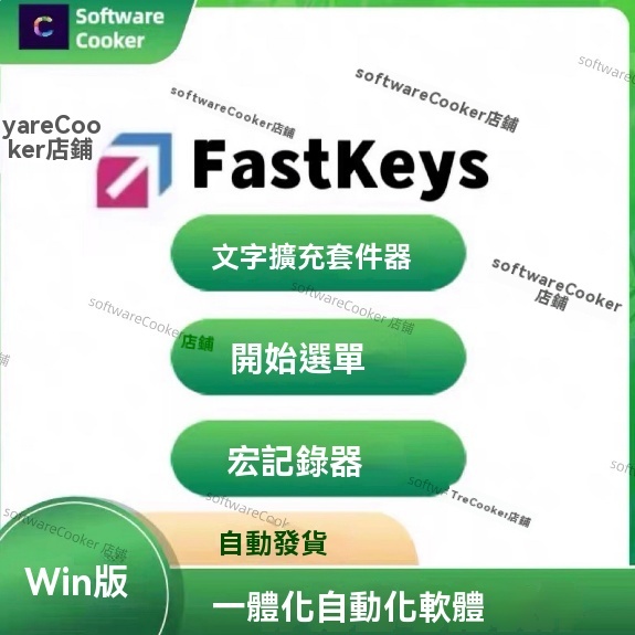 FastKeys鍵盤自動化操作類似按鍵精靈宏錄製 | 蝦皮購物