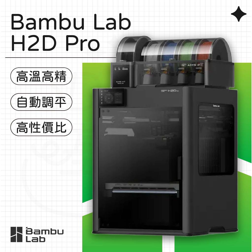 【3D列印基地】 Bambu Lab 拓竹 H2D PRO 3D列印機 | 蝦皮購物