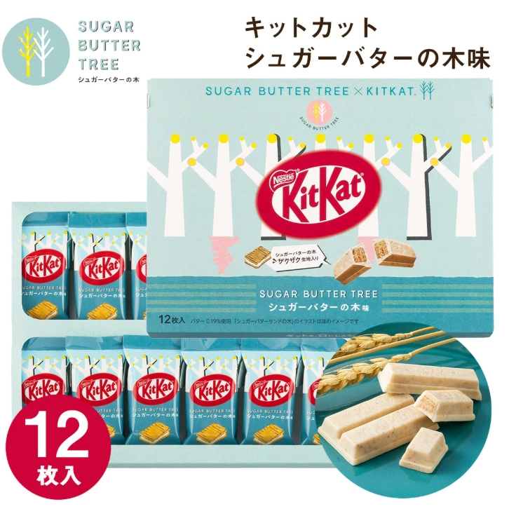 【現貨】【隔日到貨】日本限定 KitKat × SUGAR BUTTER TREE 奇巧 砂糖樹 聯名餅乾巧克力 12入 | 蝦皮購物