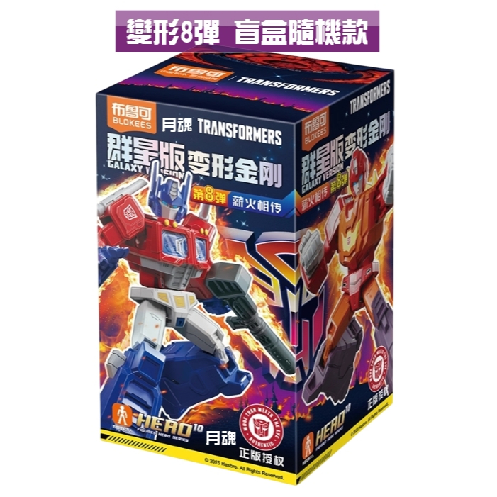 トランスフォーマー Galaxy Version 変形金剛 群星版第8弾 正規品 Transformers 變形金剛- 可動積木公仔群星版第六彈-隨機出貨| 台灣玩具