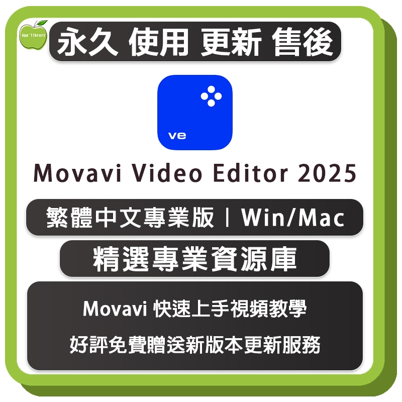 Movavi Video Editor Plus 2025 專業視頻剪輯工具 繁體中文版 | 蝦皮購物