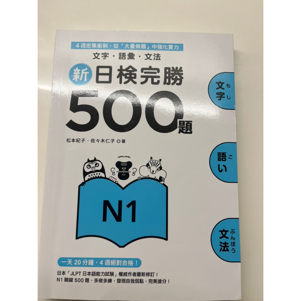 N1新日檢完勝500題 | 蝦皮購物
