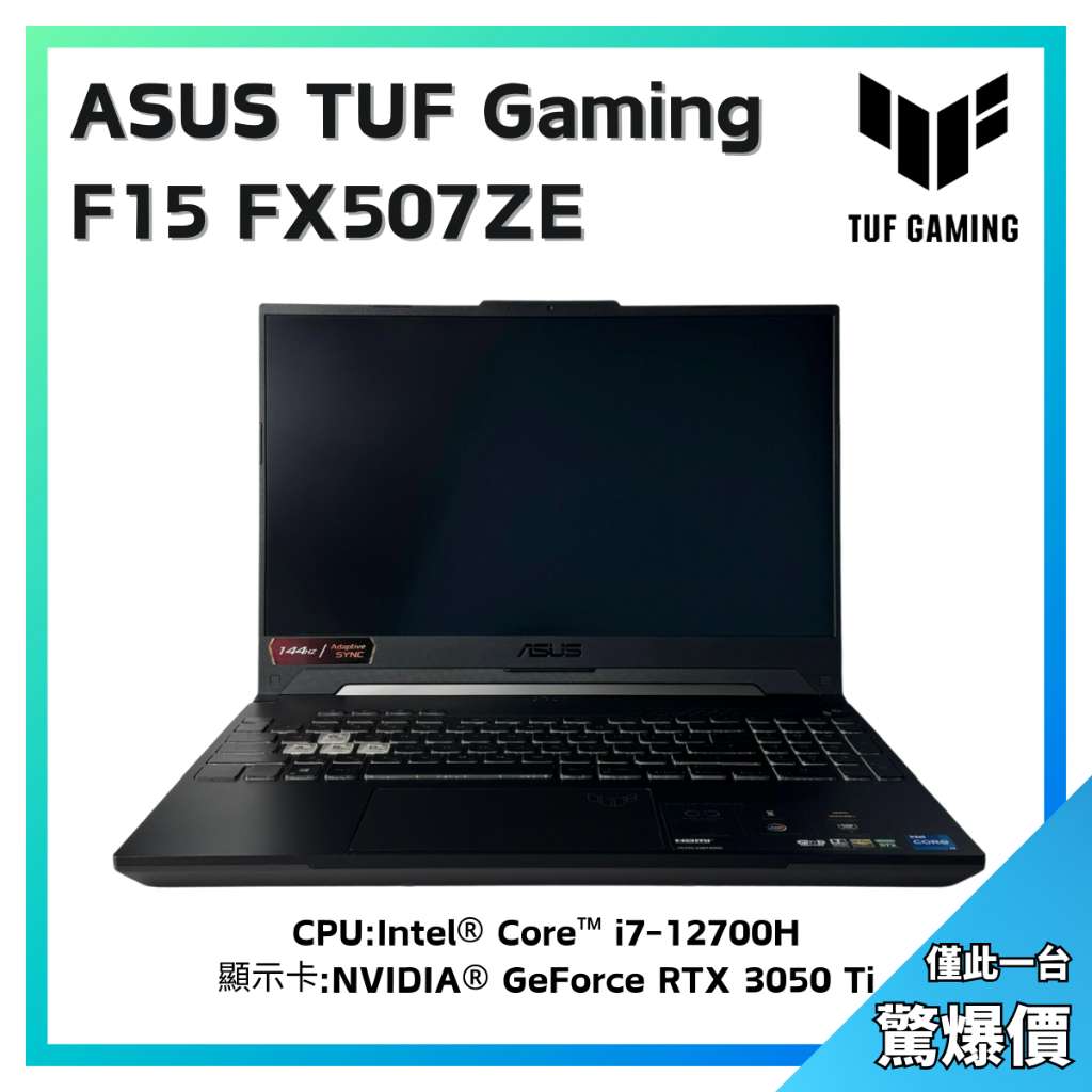 TUF 15吋二手筆電】Gaming F15 FX507ZE Win11 i7 記憶體RAM 16G 獨顯電