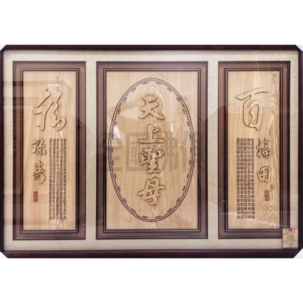 大溪全國佛俱 現代天上聖母後貼 媽祖聯 木雕聯 木刻聯 媽祖婆 現代聯 媽祖背景 背板 媽祖佛匾 佛具 | 蝦皮購物