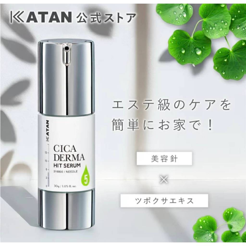 KATAN Cica Dermahit Serum5. Serum10敏感肌膚乾燥肌膚毛孔護膚美容液