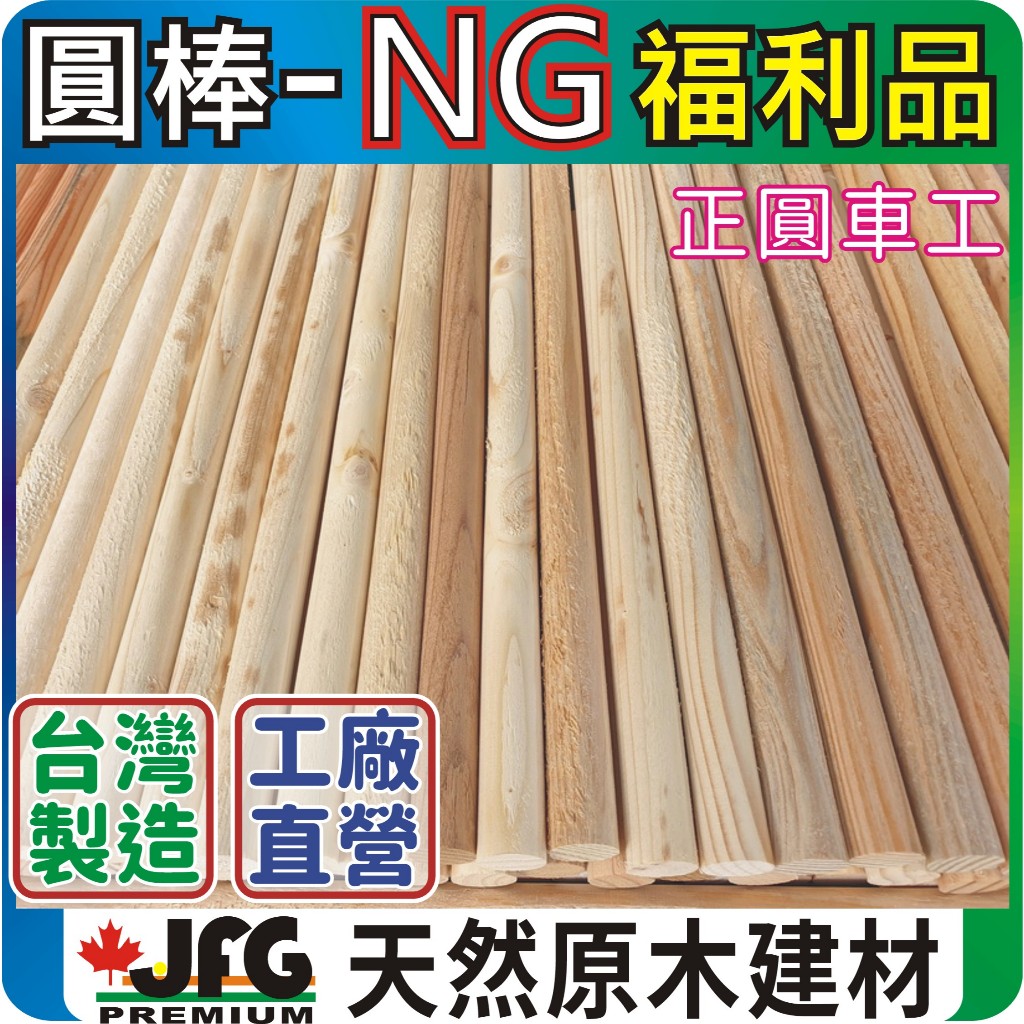 經濟款直徑15mm 木桿【JFG 圓木棒】編織棒｜鳥站木棒｜衣架支架｜木工