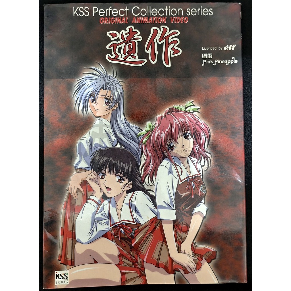 2000 遺作 OVA 設定集畫冊 ELF 伊頭遺作 臭作 赤川里香 浅川琴未 榊美由紀 | 蝦皮購物