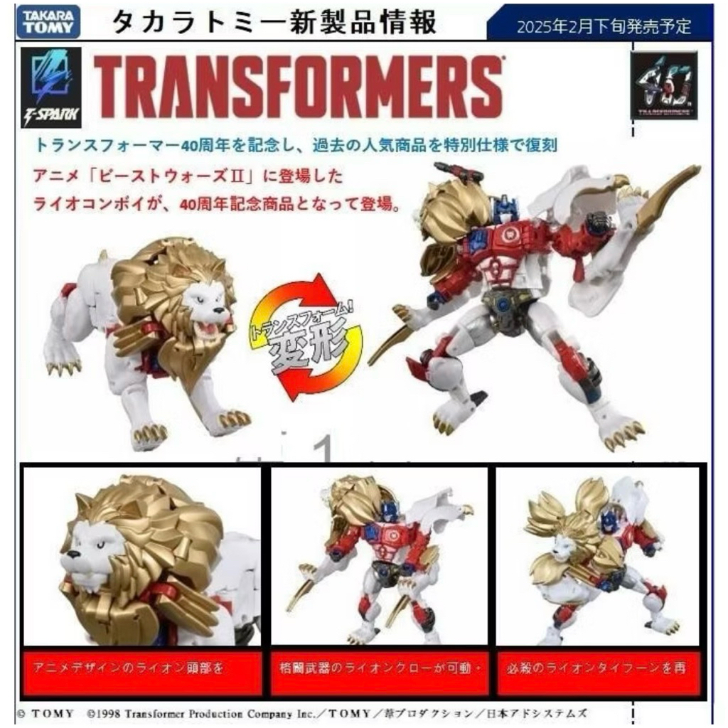 (RS Toys) 變形金剛 40週年紀念 獅王 萊歐康寶 柯博文 司令官 BW 白獅 T-Spark 精塗版 | 蝦皮購物