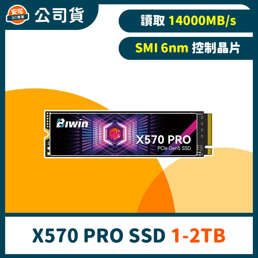 Biwin 佰維X570 PRO 【2-4TB】 M.2 PCIe Gen5 SSD固態硬碟| 蝦皮購物