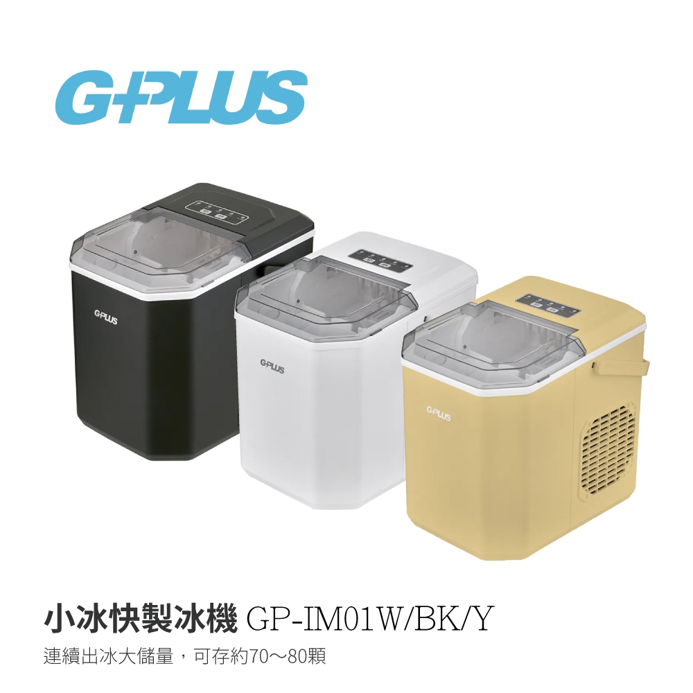 GP-IM01W GP-IM01BK GPLUS 小冰快製冰機 造冰機 戶外製冰 智能製冰 冰塊機 快速製冰 GP-IM | 蝦皮購物
