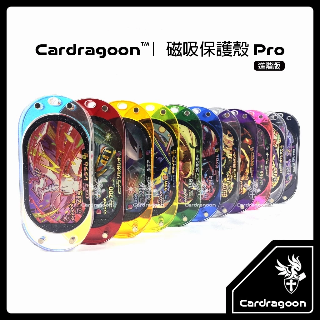 Cardragoon MEZASTAR 磁吸保護殼 Pro 推薦：想收藏也想直接上機，這款透明卡匣殼值不值得買？