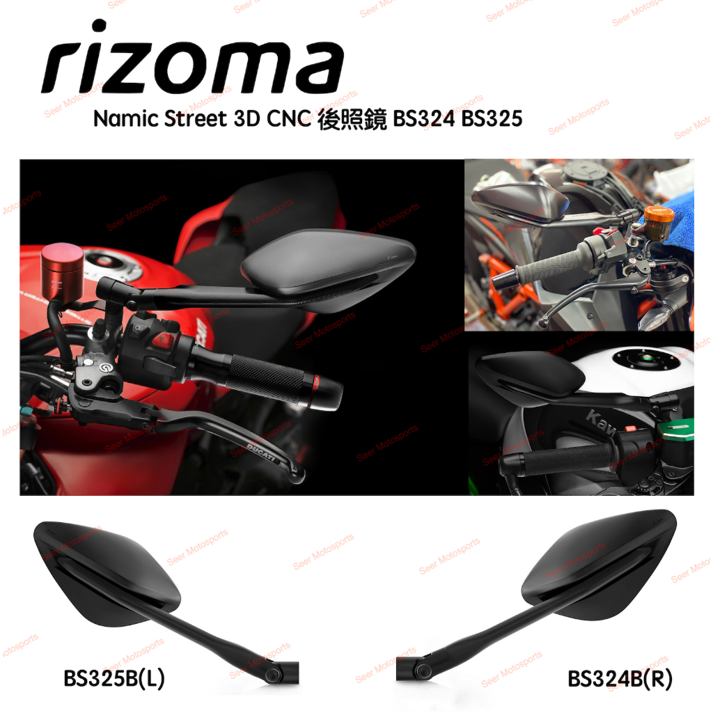 Seer]台灣公司貨頂級Rizoma 義大利Namic Street 街車3D 後照鏡BS324
