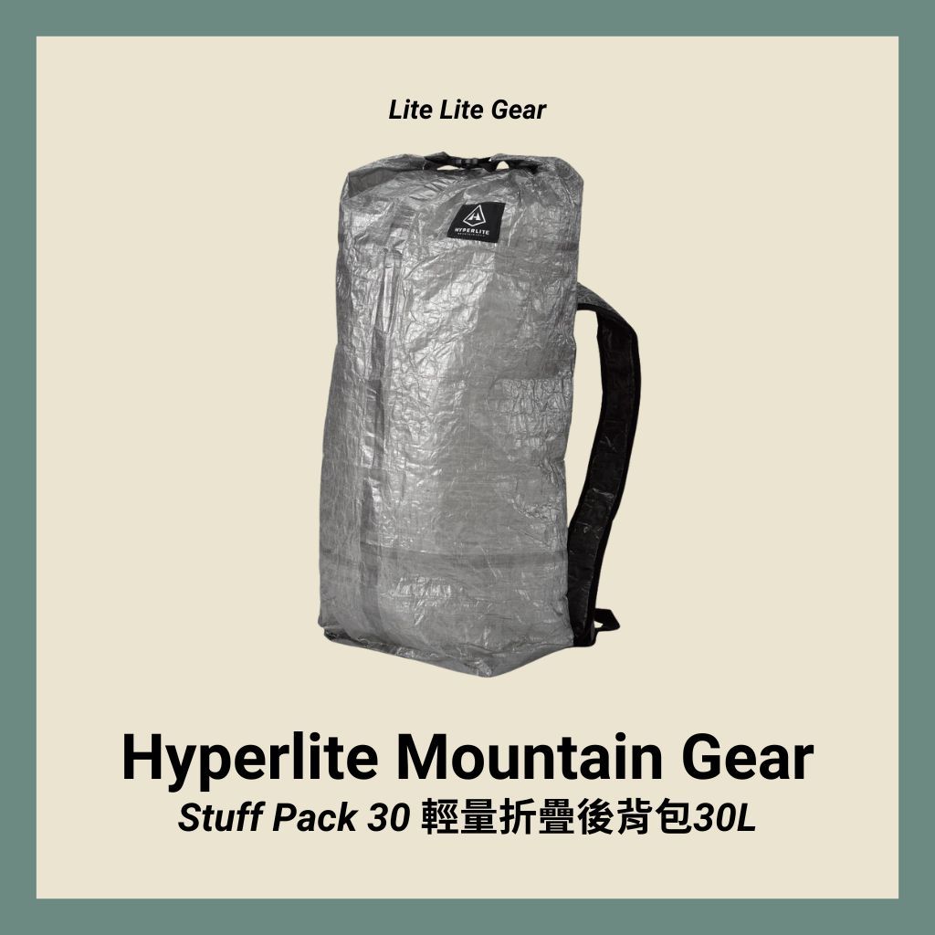 Hyperlite Mountain Gear Stuff Pack 輕量折疊後背包30L | 蝦皮購物