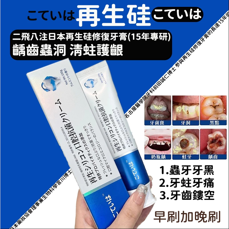 台灣發貨🌸隔日達🌸日本再生硅牙膏 抑菌牙膏 美白牙膏 口腔護理 口腔抑菌牙膏 護齦牙膏 口腔牙膏 固齒牙膏 抗引起蛀牙 | 蝦皮購物