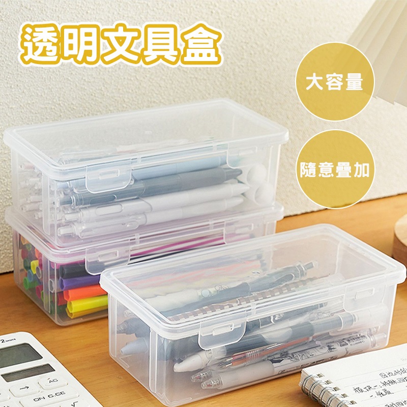 透明文具盒 ️透明鉛筆盒 鉛筆盒 桌面收納盒 文具盒 桌面收納 考試文具盒 考試鉛筆盒 簡約文具盒 簡約鉛筆盒 透明收納 | 蝦皮購物