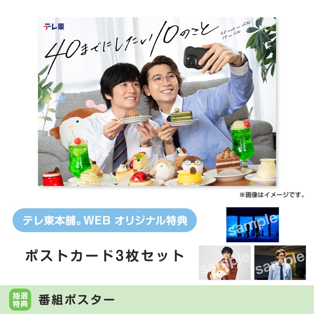 推廣部】代購BL電視劇40までにしたい10のこと40歲以前想達成的10件事