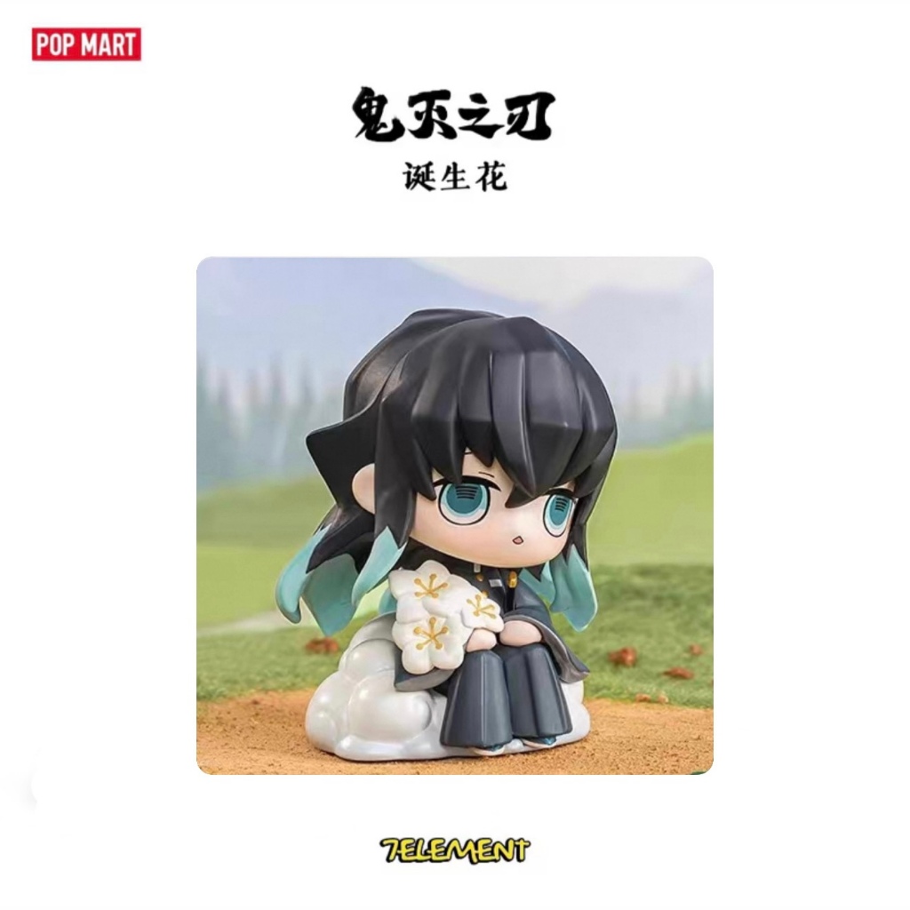 現貨＋預購POPMART 鬼滅之刃誕生花系列泡泡瑪特盲盒單抽隱藏中盒時透無