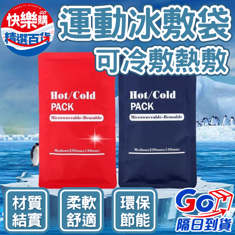 🌡冷熱雙能🌡 冷熱兩用敷袋 可重複使敷袋 保冷冰包 熱敷袋 冷敷袋 保溫袋 冰敷袋 冰箱冷藏保鮮用 降溫退熱舒緩肌肉疲勞 | 蝦皮購物