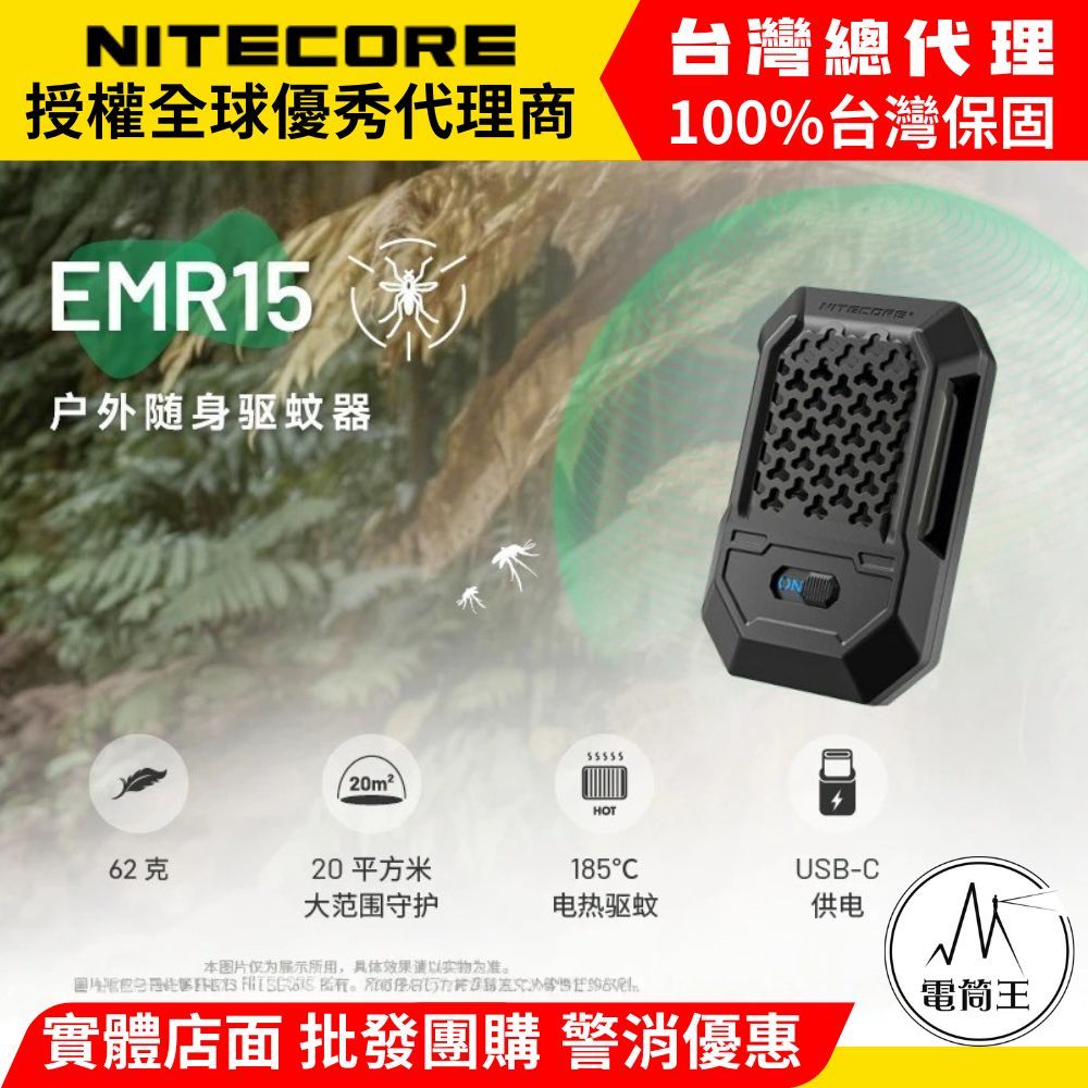 戶外便攜式驅蚊器