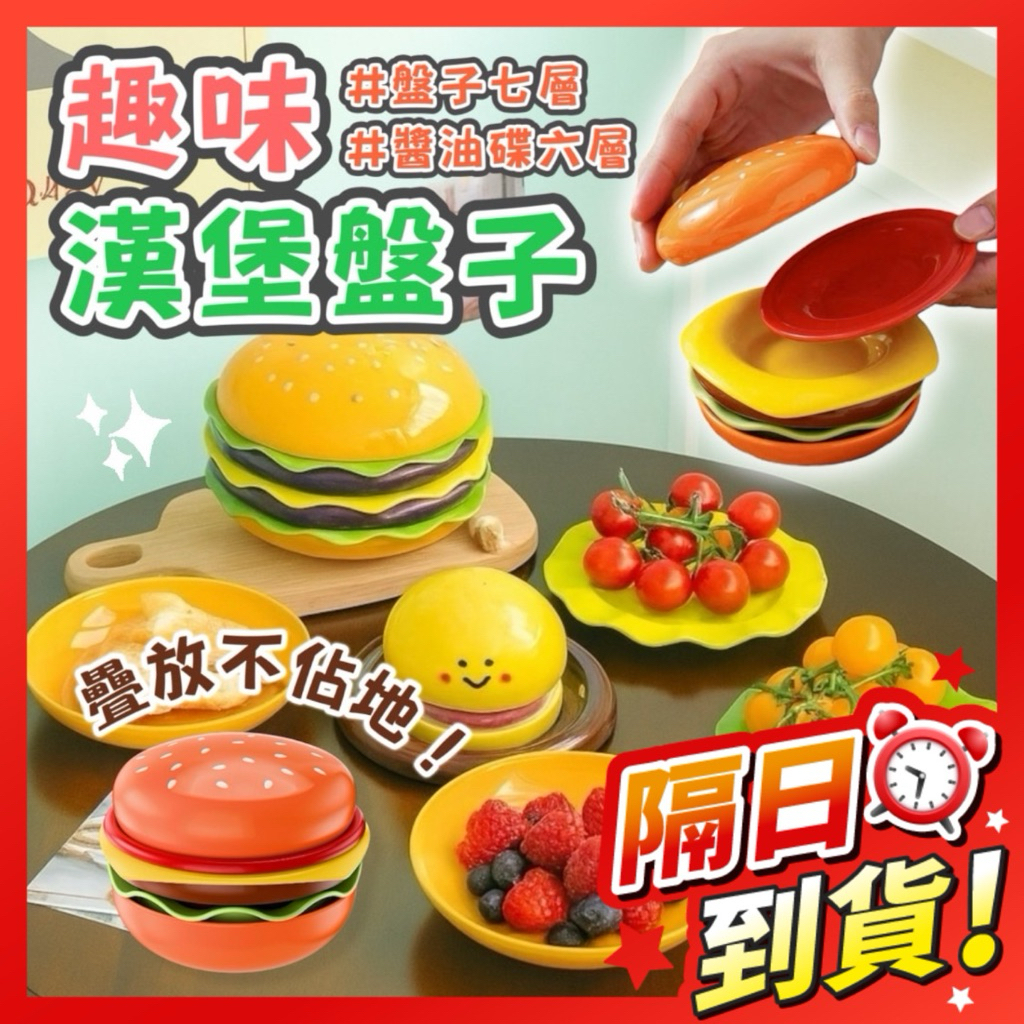 【蝦皮最低價】漢堡盤子 漢堡餐具 小碟子 醬油碟 調味碟 可愛小盤子 點心盤 醬料碟 可愛餐具 漢堡造型餐具 交換禮物 | 蝦皮購物