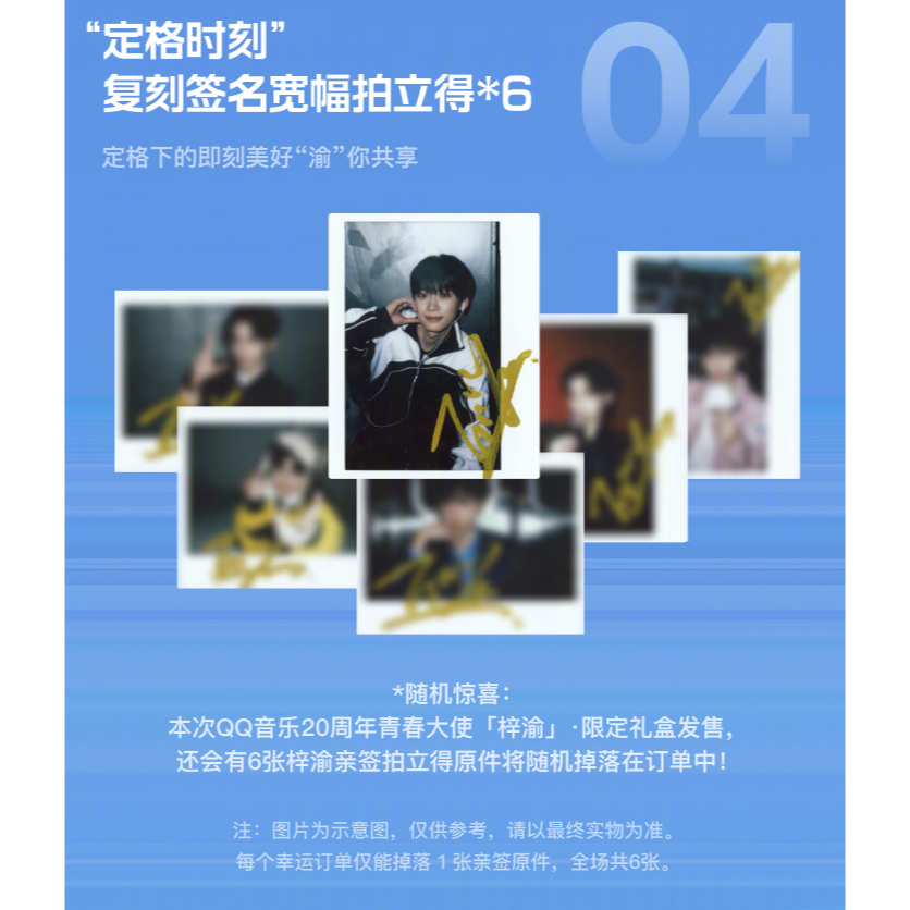 代購~ QQ音樂20週年青春大使梓渝限定禮盒預售| 蝦皮購物