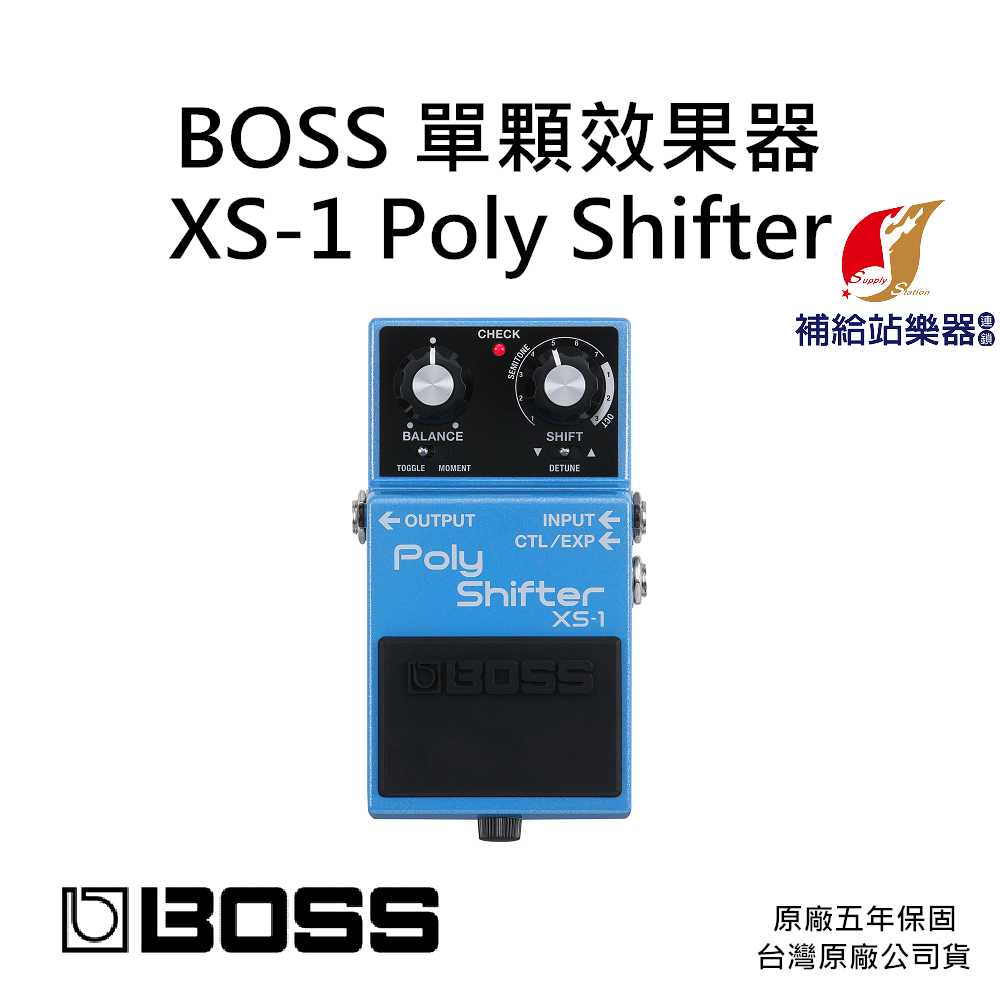 BOSS XS-100 Poly Shifter 單顆效果器台灣原廠公司貨實體樂器行開立
