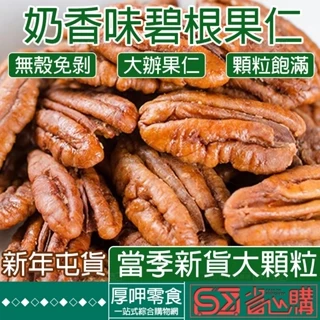 碧根果- 優惠推薦- 2025年12月| 蝦皮購物台灣