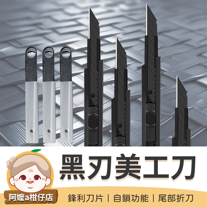 [裁切順暢] 黑色美工刀 黑刃美工刀 碳鋼黑刃美工刀 黑色刀片美工刀 sk5刀片黑刃美工刀 | 蝦皮購物