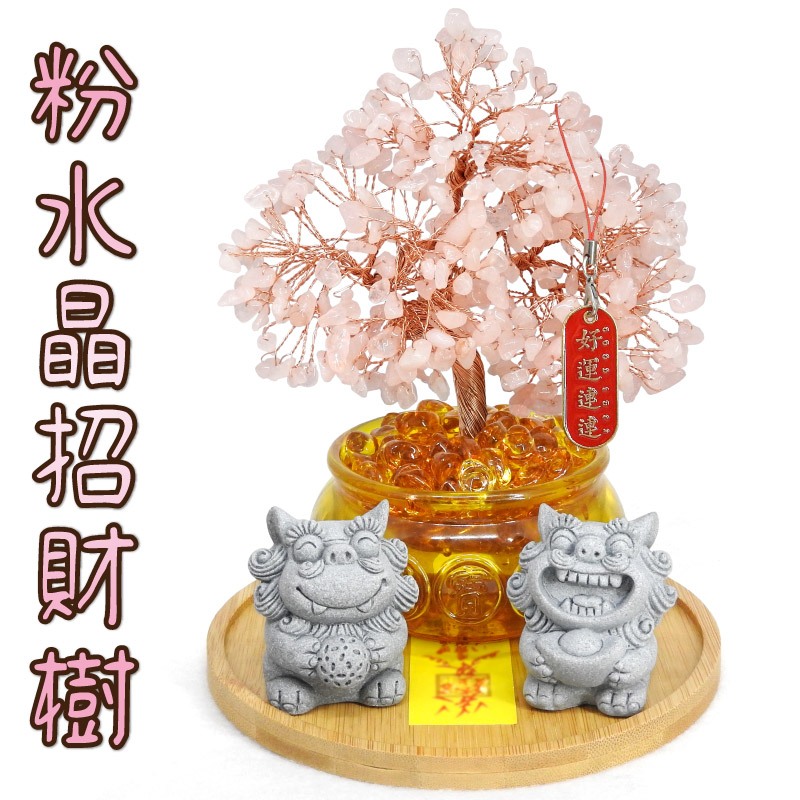 吉祥開運坊】元寶水晶樹【琉璃元寶招財樹+風獅爺組合(球+元寶) 元寶