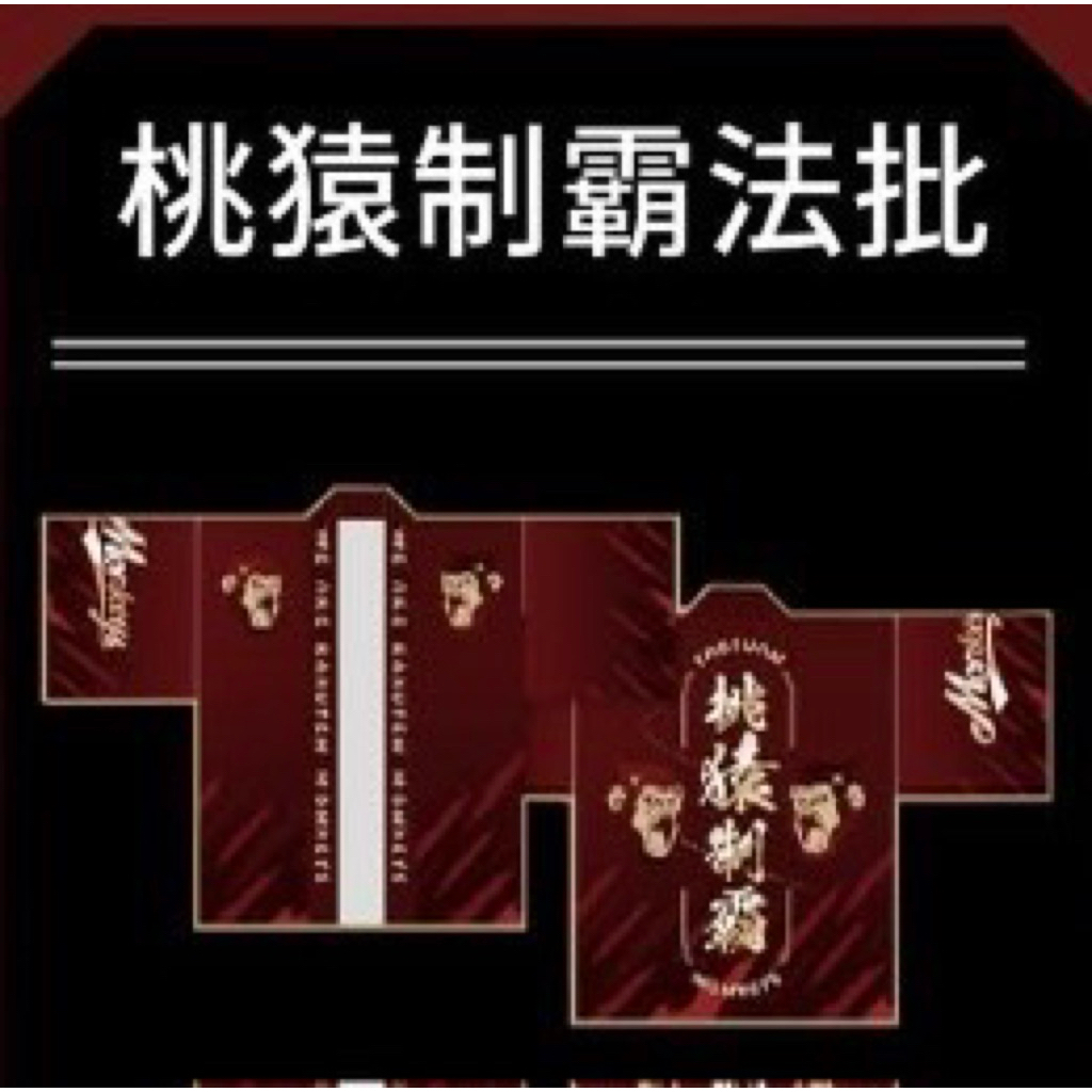 桃猿制霸法批 全新未拆 Rakuten 樂天桃猿 法批 | 蝦皮購物