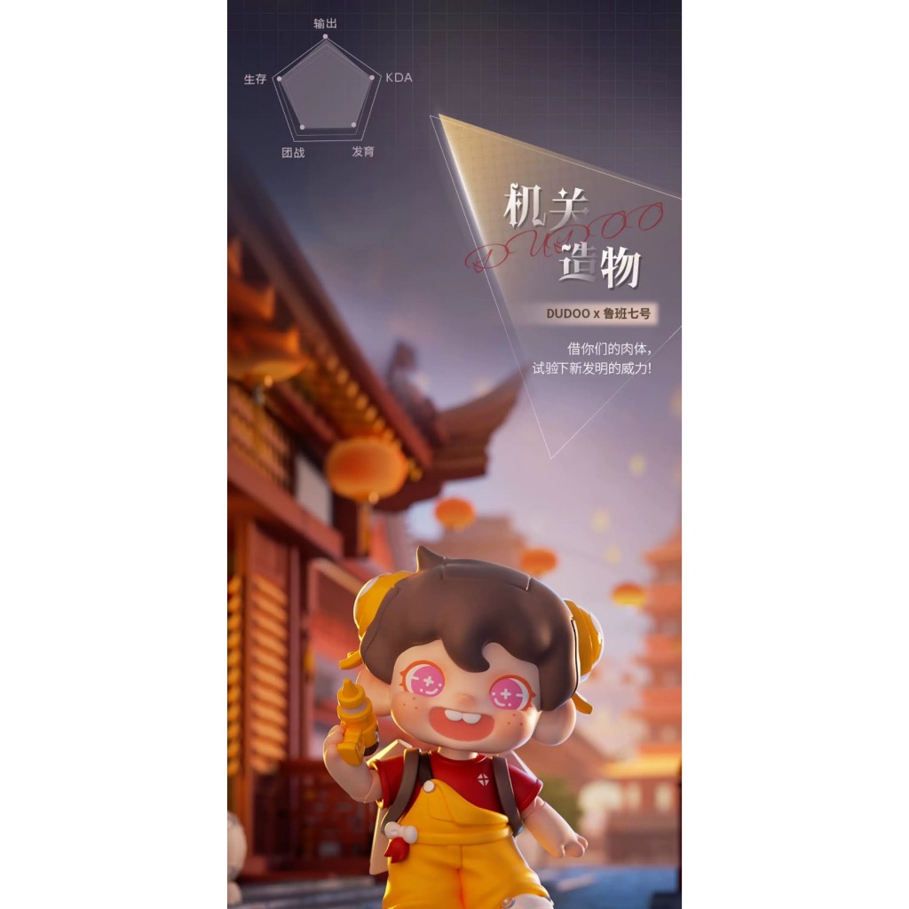 M.M小舖】『現貨』盒抽TNT SPACE 王者榮耀峡谷幻境系列DUDOO RAYAN 盲