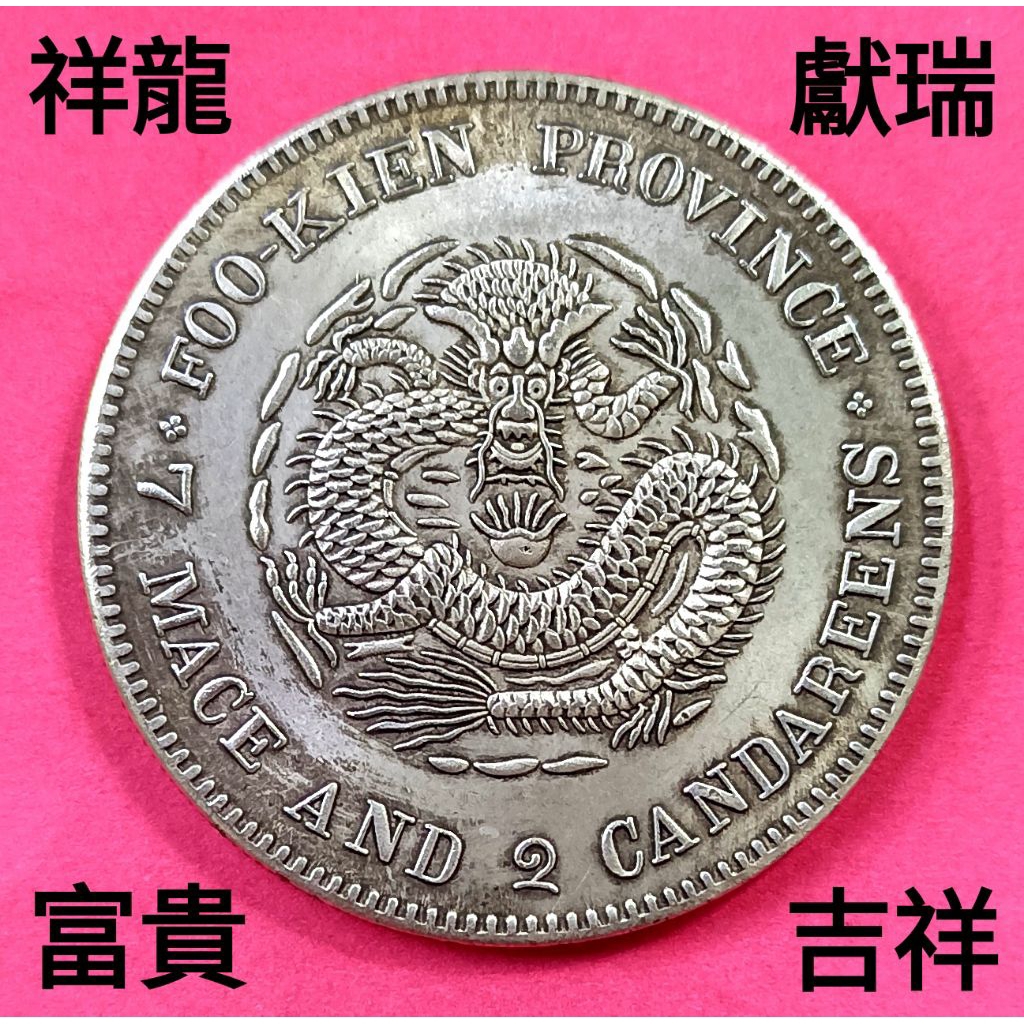 龍銀 39/2.8 龍身活靈活現，龍鱗飽滿，字體清晰、珠圈花枝鮮明，不磁吸、可吹響，珍銀元臆造幣，贈展示架 | 蝦皮購物