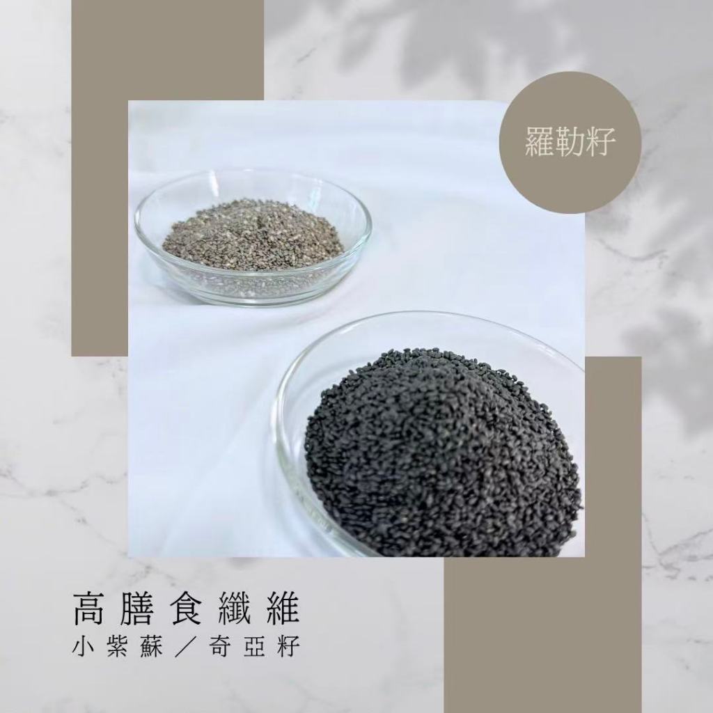 羅勒籽｜高纖飽足｜蝦皮購物