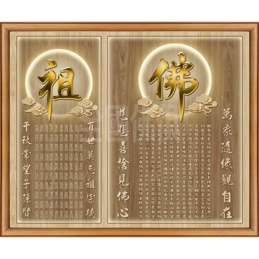 大溪全國佛俱 新款 現代佛光佛聯 質感佛聯 文字聯 神桌背景 現代聯 佛匾 背板 佛具 大溪平價神桌 佛聯訂製 | 蝦皮購物