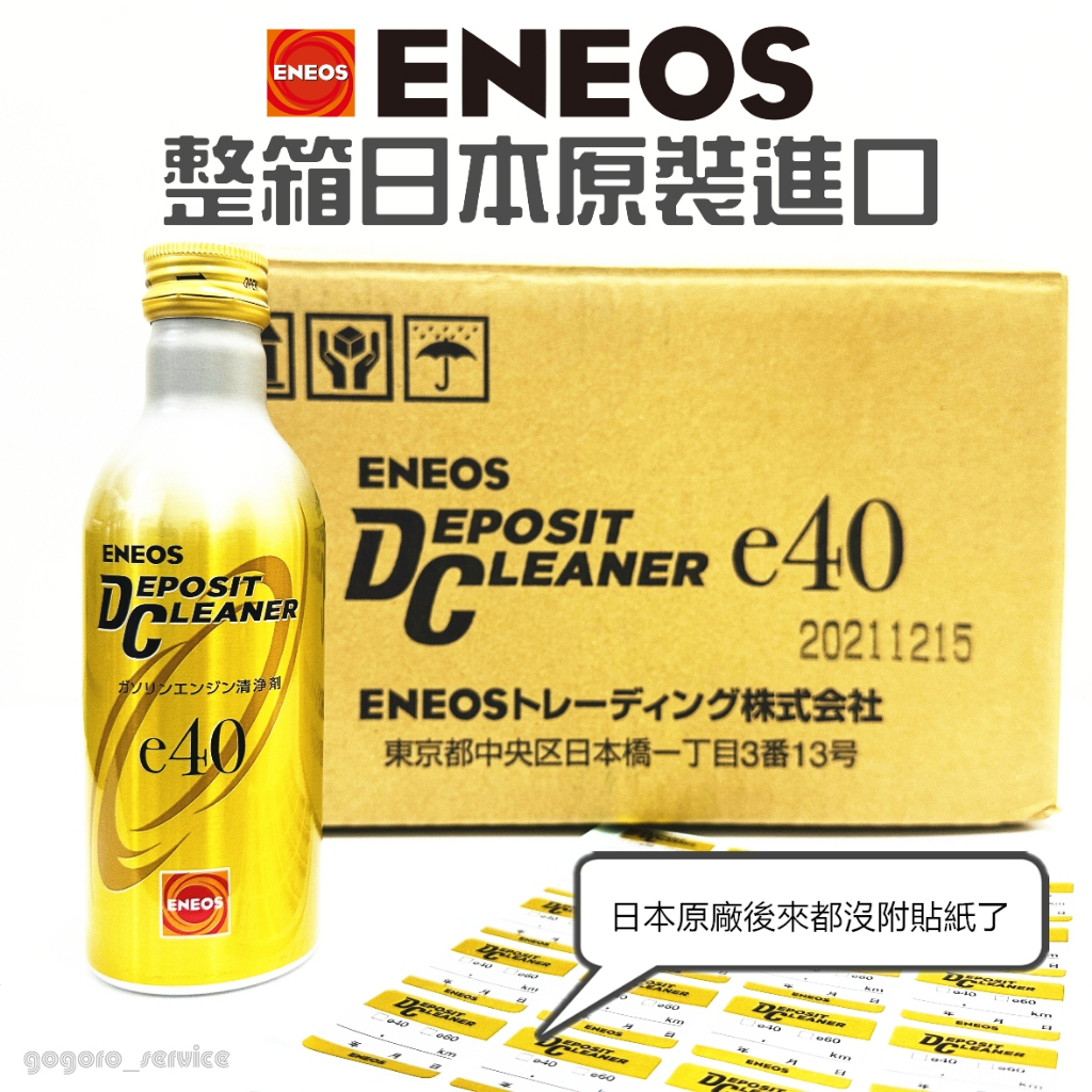 🇯🇵日本ENEOS Eneos Deposit Cleaner E40/E60 燃油系統清潔劑汽油精