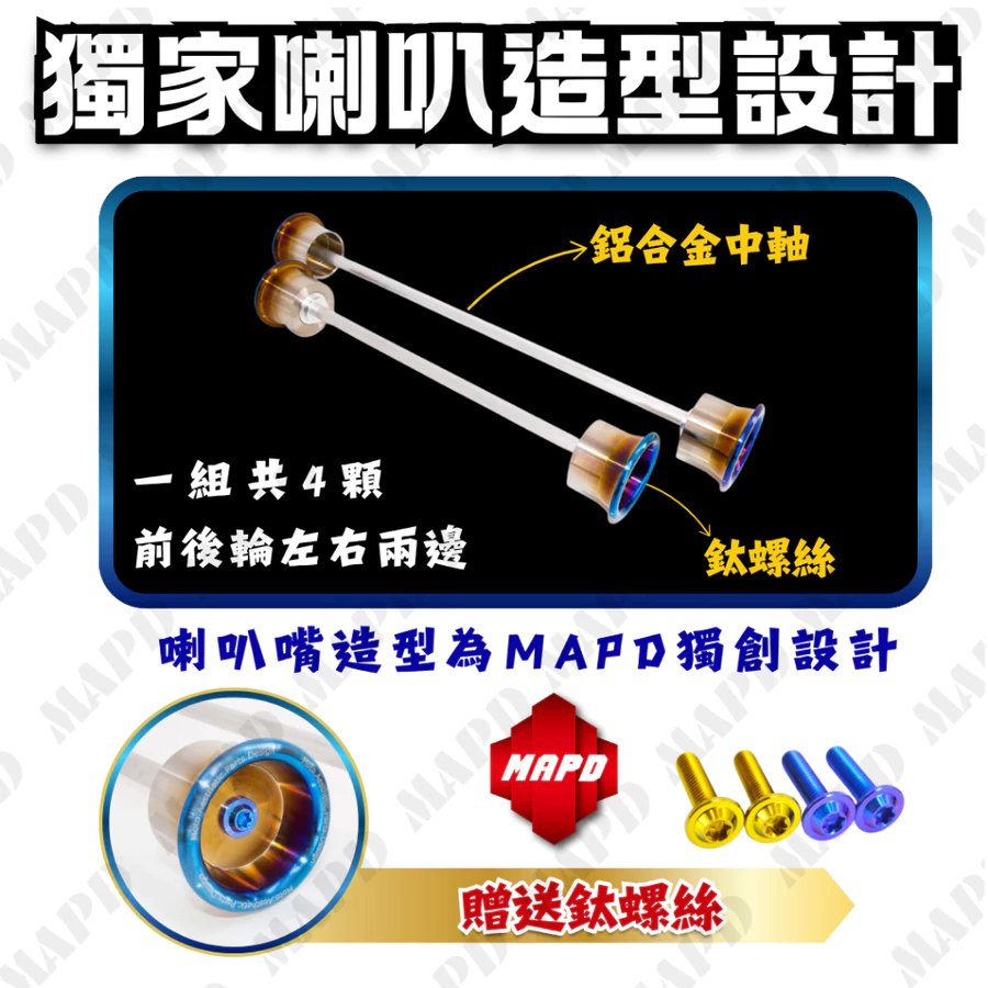 【MAPD】鈦合金前後輪防倒球 YZF-R9 - Webike摩托百貨