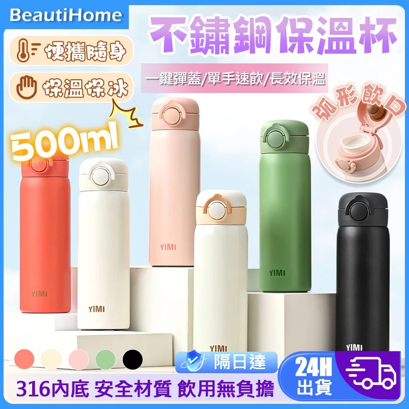 316不鏽鋼保溫杯360ml及500ml提手彈蓋款