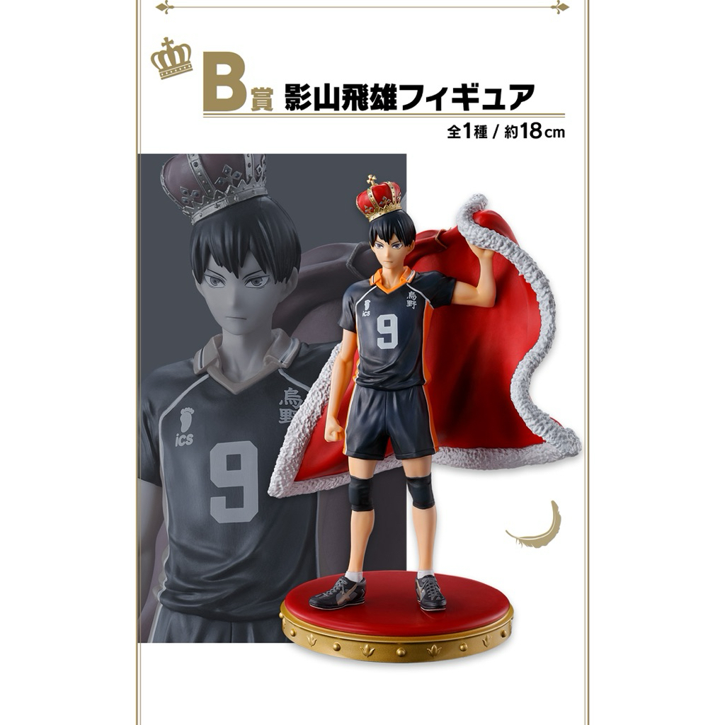 日版現貨排球少年10週年紀念10th 一番賞B賞影山飛雄角色公仔模型